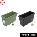 【法人配送限定】 安全興業 AZベジプランター 深型 (7個セット 同色) (横690×縦309×高383mm) 日本製 ~R~