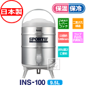 ウォータージャグ ステンレスキーパー 9.5L (