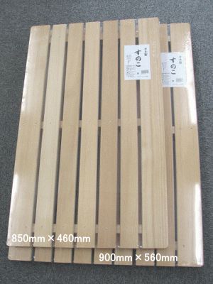 木製 すのこ　日本製（900mm×560mm）お風呂、押入れ、ベランダ、物置等、様々な用途に。