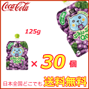ミニッツメイドぷるんぷるんQooぶどう125gパウチ×1ケース(30個セット)