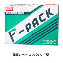 進勇商事 エフパック T型 大型トラック塗装カバー 1枚 【取寄せ】