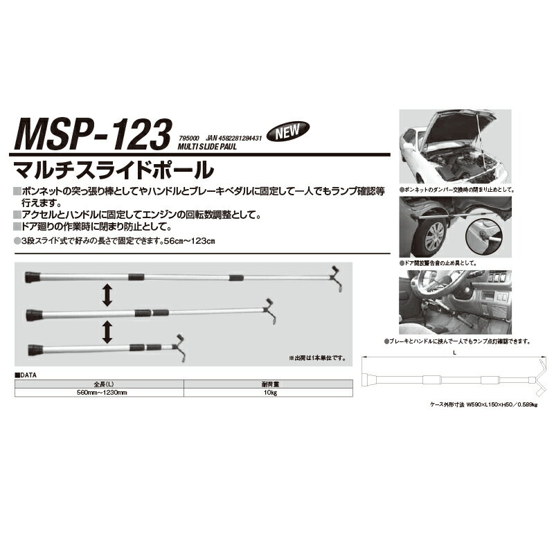 江東産業 MSP-123 マルチスライドポール [取寄]