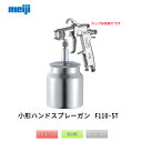 明治機械製作所 小形ハンドスプレーガン ... 明治機械製作所 小形ハンドスプレーガン ...