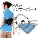 『2Wayランナーポーチ ペットボトルホルダー付』(ウエスト...