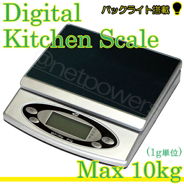 『デジタルキッチンスケールATK-668』10kgまで1g単位・風袋＆PCS機能付デジタル…...:netpowers:10001029