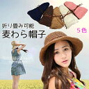 麦わら帽子 全5色 折りたたみ OK メール便送料無料 レディース 女優帽 ストローハット UV 日よけ帽子 折畳み リボン