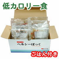 ヘルシーぱっく 低カロリー食ごはん付き6食セット糖尿病、高血圧が気になる方にご飯が選べる糖尿病食・治療食セット