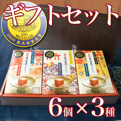 モンドセレクション最高金賞の龍潭（リュウタン）豆腐よう ★ギフトに最適な豪華セット★ 「6個入り×3箱ギフトセット」