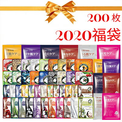 GoToキャンペーン買い物【福袋200枚】集中保湿 マスクシート福袋 ◎緊急値下げ-超特価マスクパック 福袋 2020◎/日本製/送料無料/フェイスパック美肌ケア