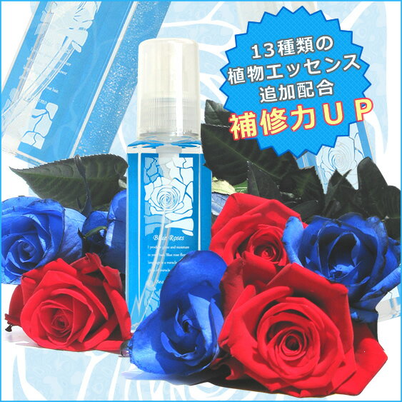 【レビューでポイント5倍】 ビューティシモ ブルーローゼス エッセンス 洗い流さないトリートメント /100mL 