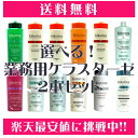 ケラスターゼ シャンプー ＆ トリートメント 選べる 業務用 2本セット / 1000mL+1000mL 送料無料 ケラスターゼ 業務用 セット 業務用特価