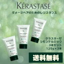 ケラスターゼ RE シモンテルミック 3本セット / 125g×3本 【 洗い流さないトリートメント ミルクタイプ ハリ・コシ・ボリューム 】