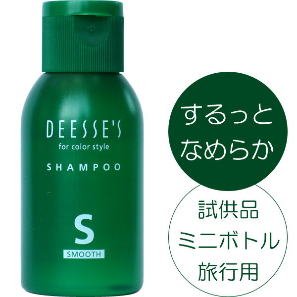 【楽天市場】ミルボン ディーセス シャンプー S /50mL【Milbon DEESSE'S】：プロ用ヘア＆コスメShopネッツビー