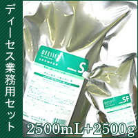 【レビューでポイント5倍】 ミルボン　ディーセス　シャンプー トリートメント 2点セット 2500mL 2500g 業務用サイズ セット 【Milbon Deesse's】 