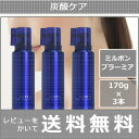 【送料無料】 ミルボン プラーミア クリアスパフォーム 3本セット / 170g×3本 【 スキャルプケア フォーム 頭皮クレンジング 】