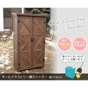 物置 屋外 おしゃれ カントリー調 収納庫 物置小屋 木製 小屋 ダークブラウン WSOC-1600