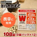強力わかもと 胃腸の健康に【強力わかもと...