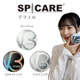 【リフィル】スピケアv3 ブリリアント ファンデーション V3 ファンデーション 15g V3エキサイティング ファンデーション　v3 シャイニング ファンデーション サロン専売品 SPICARE exciting foundation　スピケアv3