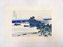 【書画】葛飾北斎 冨嶽三十六景 手摺浮世絵版画 「相州七里濱」【送料無料】