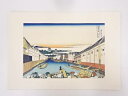 【書画】葛飾北斎 冨嶽三十六景 手摺浮世絵版画 「江戸日本橋」【送料無料】