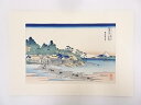 【書画】葛飾北斎 冨嶽三十六景 手摺浮世絵版画 「相州江の島」【送料無料】