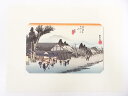 【大特価+ポイントセール50%オフ】【書画】歌川広重 東海道五十三次 「石部」 手摺浮世絵版画【送料無料】