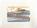 【大特価+ポイントセール50%オフ】【書画】歌川広重 東海道五十三次 「京都」 手摺浮世絵版画【送料無料】
