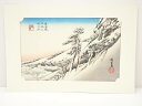 【書画】安藤広重 東海道五十三次 亀山 手摺浮世絵木版画【送料無料】