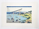 【半期決算セール60%オフ!】【書画】葛飾北斎 富嶽三十六景 「登戸浦」 手摺浮世絵木版画【送料無料】