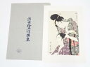 【書画】喜多川歌麿 婦人手業拾二工 髪梳き 手摺浮世絵木版画【送料無料】