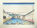 【ハッピーサマーセール30%オフ!】【書画】葛飾北斎 富嶽三十六景 江戸日本橋 手摺浮世絵木版画【送料無料】