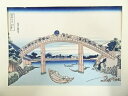【ハッピーサマーセール30%オフ!】【書画】葛飾北斎 富嶽三十六景 深川万年橋下 手摺浮世絵木版画【送料無料】
