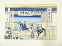 【ハッピーサマーセール30%オフ!】【書画】葛飾北斎 富嶽三十六景 東海道吉田 手摺浮世絵木版画【送料無料】