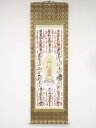 【新春セール30%オフ】【書画】西国三十三ケ所朱印 絹本掛軸(保護箱)【送料無料】