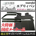 .スズキ エブリィバン エブリー EVERY VAN every van DA17V AT/MT ※リヤシート一体型車用(グレードPC・PA・GA) 平成27年2月〜お得なカーライフ応援セット!純正型サイドバイザー&ゴムマット 【送料無料】