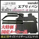 .スズキ エブリィバン エブリー EVERY VAN every van DA17V AT/MT ※リヤシート分割型車用(グレードJOINターボ・JOIN) 平成27年2月〜お得なカーライフ応援セット!純正型サイドバイザー&ゴムマット 【送料無料】