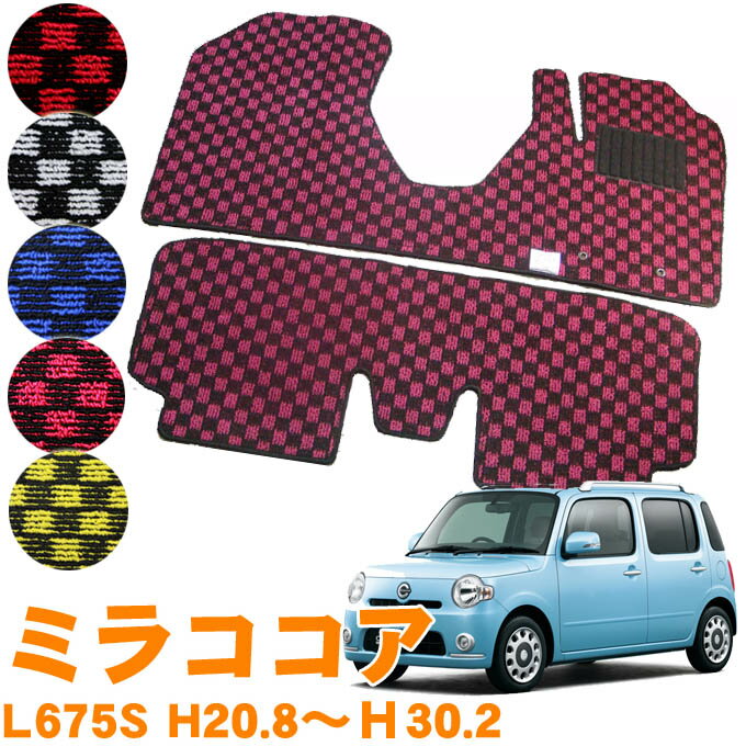 ダイハツ ミラココア L675S 2WD リアヒーター無車専用 オリジナル 一体型 チェック柄 フロアマット 1台分 選べる5カラー 日本製