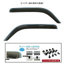 .ダイハツ 現行ハイゼットトラック HIJET hijet S500P・510P 平成26年9月〜 純正型サイドバイザー/ドアバイザー 標準タイプ バイザー取付説明書付