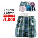 トランクス メンズ 下着 セット おまかせ メンズトランクス3点セット パンツ インナー