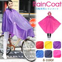 自転車用レインコート 雨具 自転車 レインポンチョ おしゃれ...