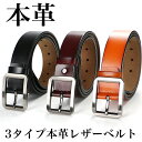 長く使うことで味が出る 本革レザーベーシックベルト レザー メンズ 本革ベルト メール便1限定送料無料 代引き不可【10月上旬-10月中旬頃発送予定】