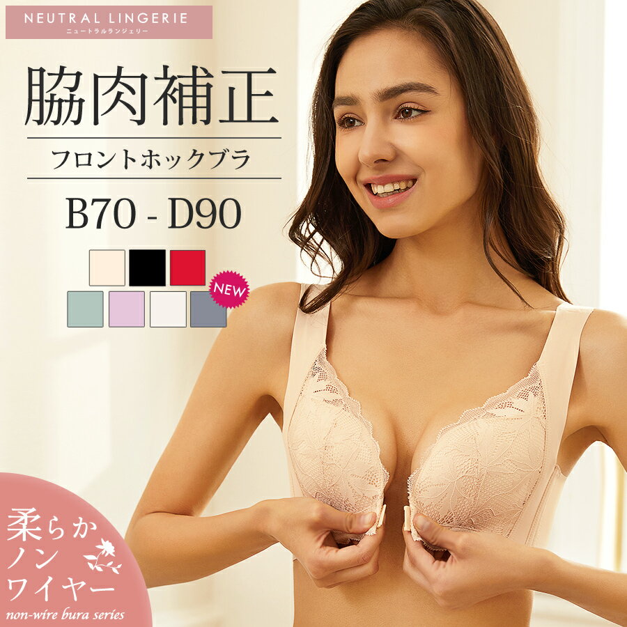 【お買い物マラソン限定半額クーポン1,690円!!】ナイトブラ ブラジャー ノンワイヤー ブラ 補正下着 ブラジャー 大きいサイズ 30代 40代 50代 下着 インナー 女性 快適 ブラジャー フロントホック ブラ 授乳 育乳ブラ 脇高ブラ ブラジャー 小胸