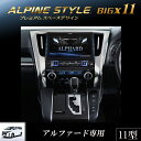 アルパイン ALPINE カーナビ ビッグX11 BIGX1...