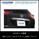 アルパイン ALPINE バックカメラ リアカメラ エスティ...