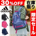 【30%OFFセール】アディダス リュックサック