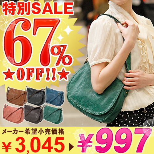 【激安★67%OFF！\3,045⇒\997】残りわずか！レディース レトロ ミニ ショルダーバッグ lu-12642 レディース 女性用 斜めがけバッグ 通販 【あす楽対応】【半額以下67%OFFセール】レトロかわいいショルダーバッグを特別価格で大放出！カラバリ豊富＆合わせやすいシンプルデザイン★思わず色違いで欲しくなっちゃう♪