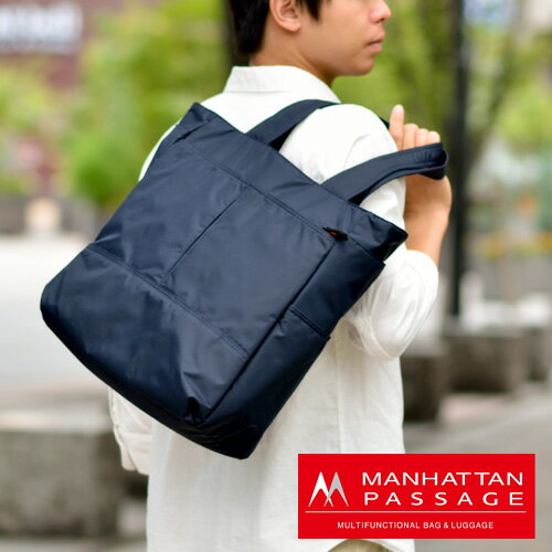 ★毎週抽選★レビューを書いて商品券GET♪マンハッタンパッセージ MANHATTAN PASSAGE！トートバッグ 【ビジネス・トラベル・アドベンチャーギア】 2502 メンズ レディース ファスナー付き A4 大きめ 軽量 通勤 【ポイント10倍】【あす楽対応】【送料無料】マンハッタンパッセージ MANHATTAN PASSAGE！超軽量・高撥水・多機能トートバッグ♪B4サイズのファイルもすっぽりと入りマザーズバッグとしてもオススメ！