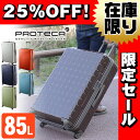 【25%OFFセール】スーツケース キャリー ハードキャリー 旅行かばん!エース Ace プロテカ ProtecA【360/スリーシックスティ】02514 メンズ ギフト レディース 85L 大型 長期旅行 家族旅行【送料無料】 修学旅行 おしゃれ キャリーケース カジュアル プレゼント【あす楽】