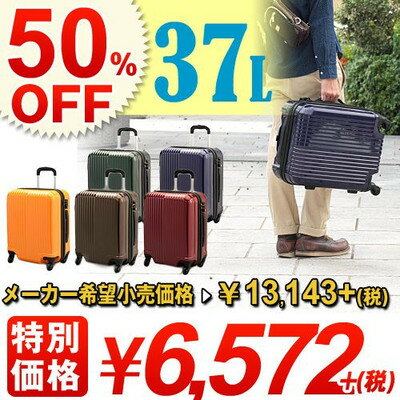 ★毎週抽選★レビューを書いて商品券GET♪スタートレーディング！【激安SALE】【49%OFF】スーツケース キャリーケース【機内持ち込みスタンダード】 8039 キャリーバッグ 旅行 激安 機内持ち込み 軽量 ビジネス 4輪 TSAロック