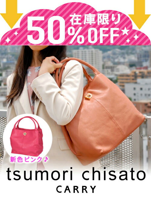 【50％OFFセール】【在庫限り】ツモリチサト tsumorichisato！トートバッグ…...:newbag:10010625